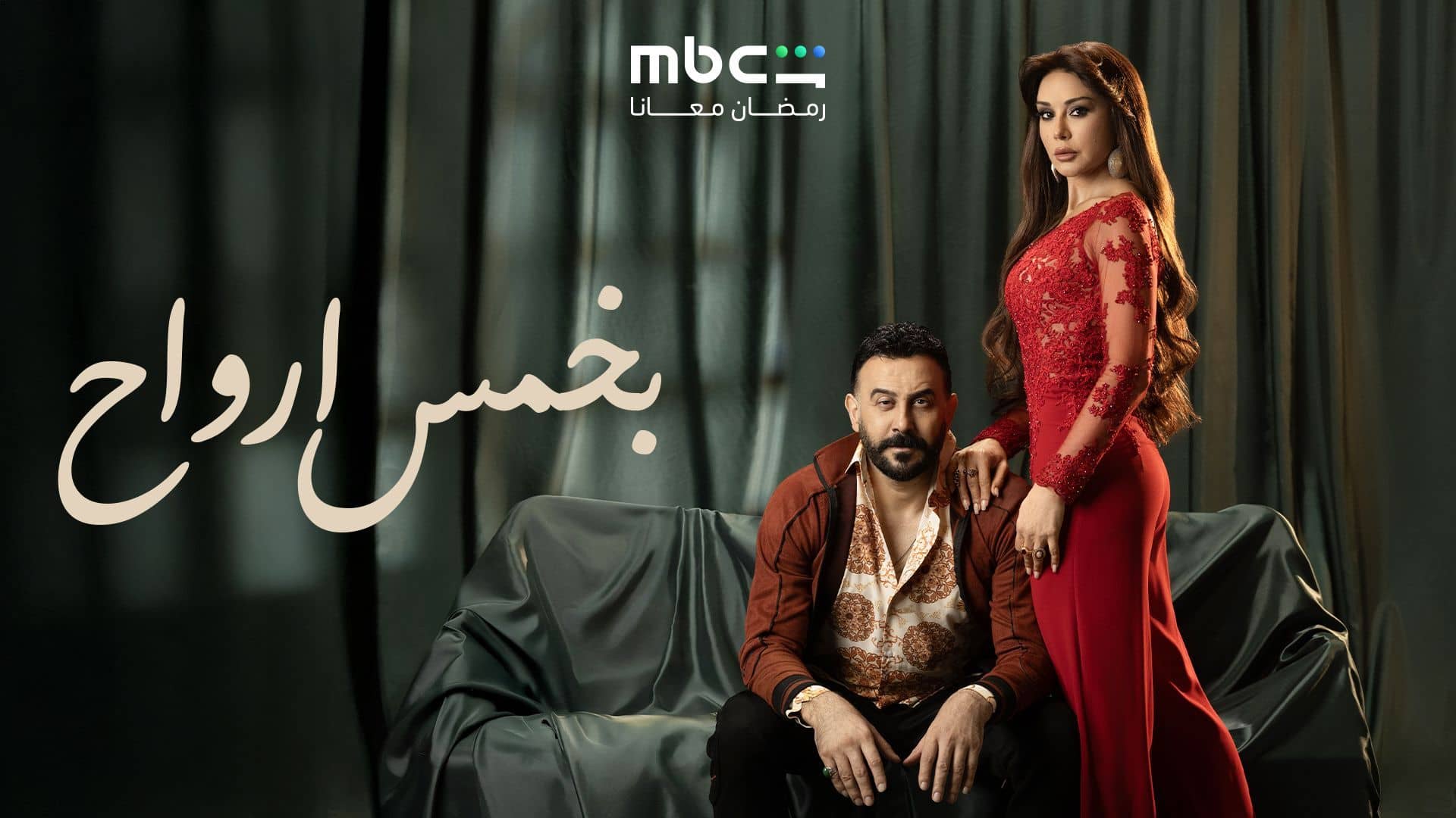 مسلسل بخمس ارواح الحلقة 20 العشرون