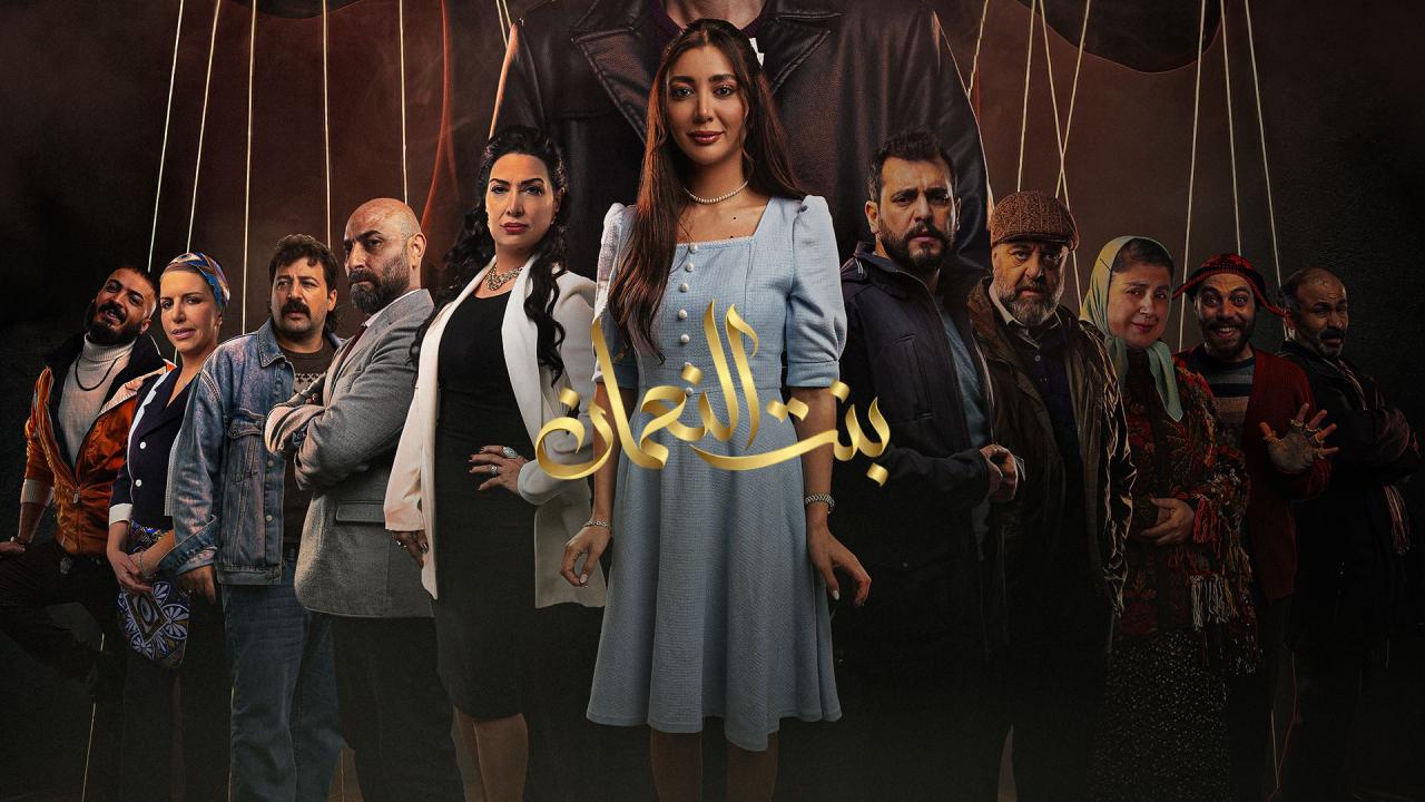 مسلسل بنت النعمان الحلقة 15 الخامسة عشر